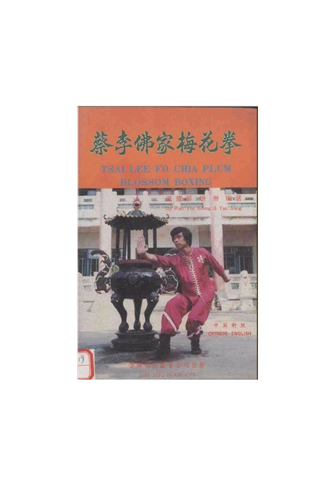 蔡李佛梅花拳 Tsai Lee Fo plum blossom boxing
