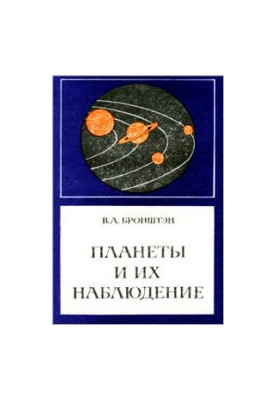 Planets and their observation