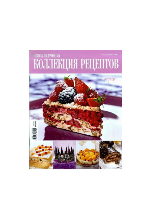 Коллекция рецептов. Торты