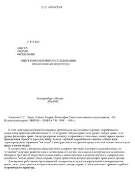 Право: Азбука-Теория-Философия. Опыт комплексного исследования