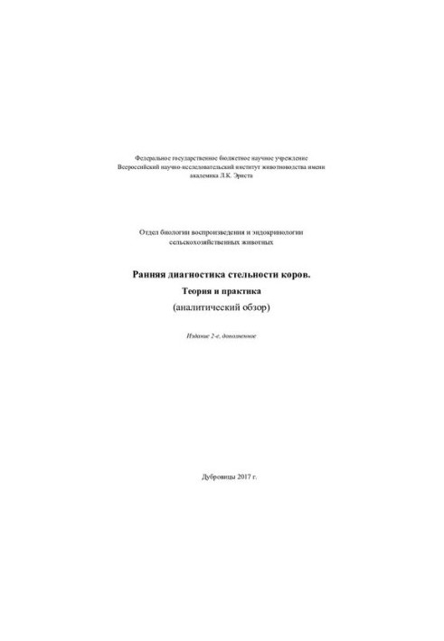 Early diagnosis of cow pregnancy. Theory and practice