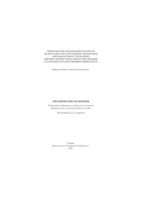 Mechanical Fluctuations