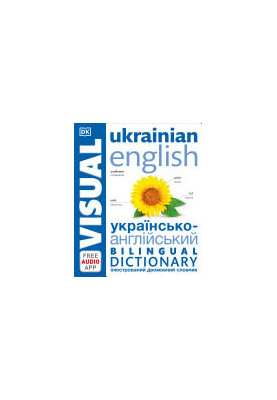 Ukrainian English Bilingual Visual Dictionary