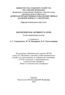 Biological activity of soils