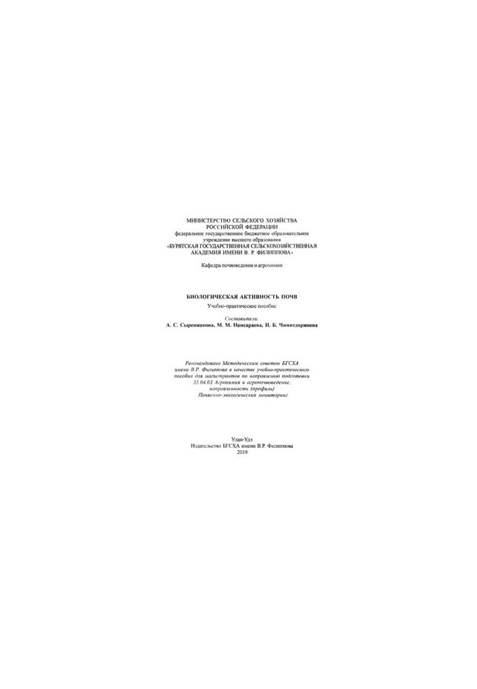 Biological activity of soils