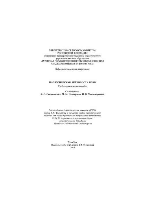 Biological activity of soils