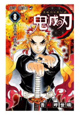 Demon Slayer: Kimetsu No Yaiba, Volumes 9-10, Chapters 071-085