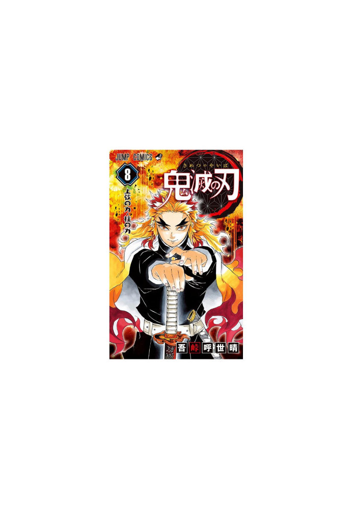 Demon Slayer: Kimetsu No Yaiba, Volumes 9-10, Chapters 071-085