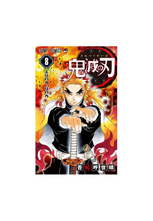 Demon Slayer: Kimetsu No Yaiba, Volumes 9-10, Chapters 071-085