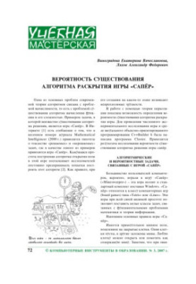 Вероятность существования алгоритма раскрытия игры ''Сапёр''
