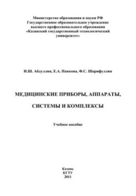 Medical devices, devices, systems and complexes: training manual