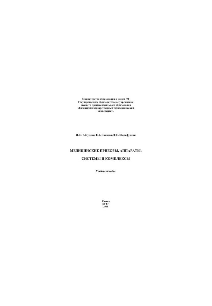 Medical devices, devices, systems and complexes: training manual