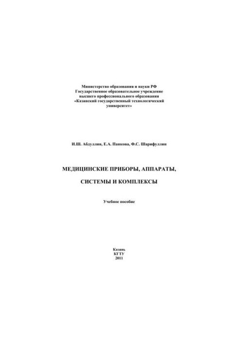 Medical devices, devices, systems and complexes: training manual