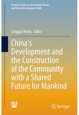 China's Development and the Construction of the Community with a Shared Future for Mankind