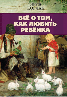 All about how to love a child bookinier