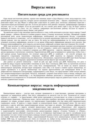 Віруси мозку