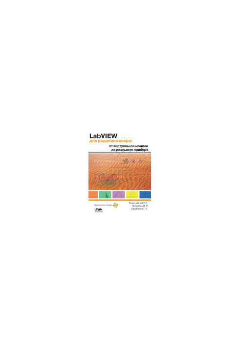 LabVIEW for radio engineer: from virtual model to real device