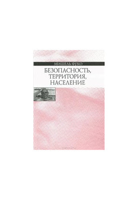 Safety, territory, population: course of lectures delivered at the Collge de France in the academic year 1977-1978