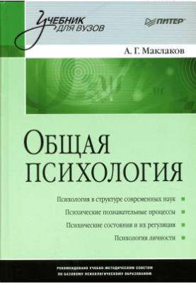 General psychology: a textbook for universities