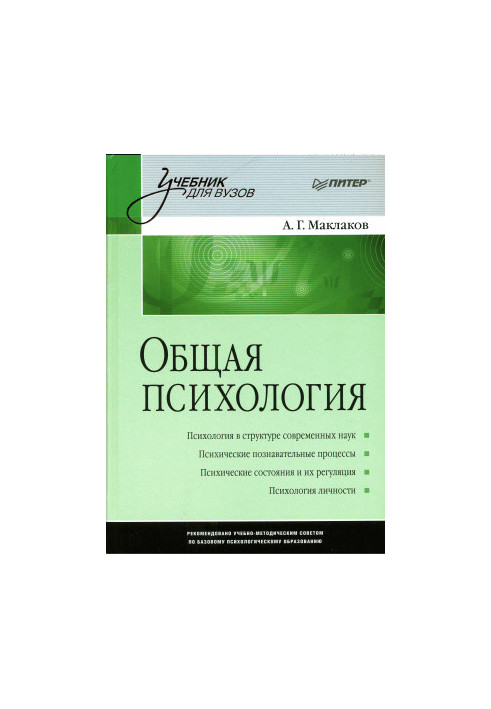 General psychology: a textbook for universities