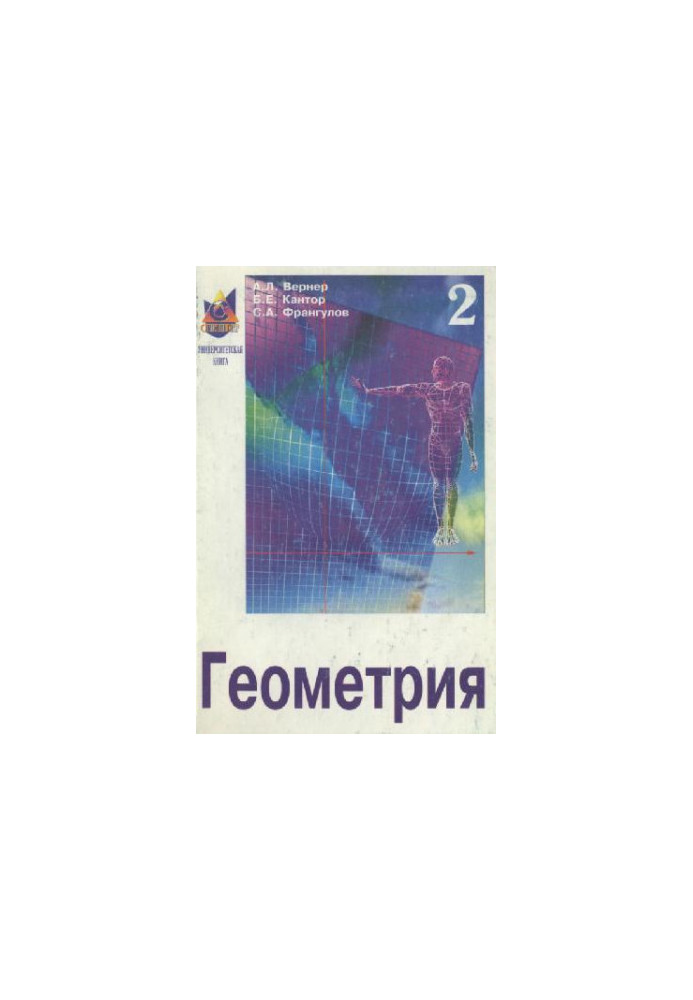 Геометрия, часть 2