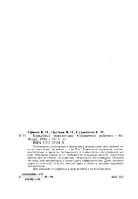 Карьерные экскаваторы
