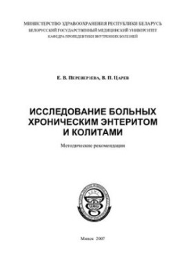 Study of patients with chronic enteritis and colitis