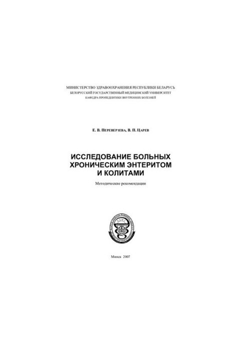 Study of patients with chronic enteritis and colitis