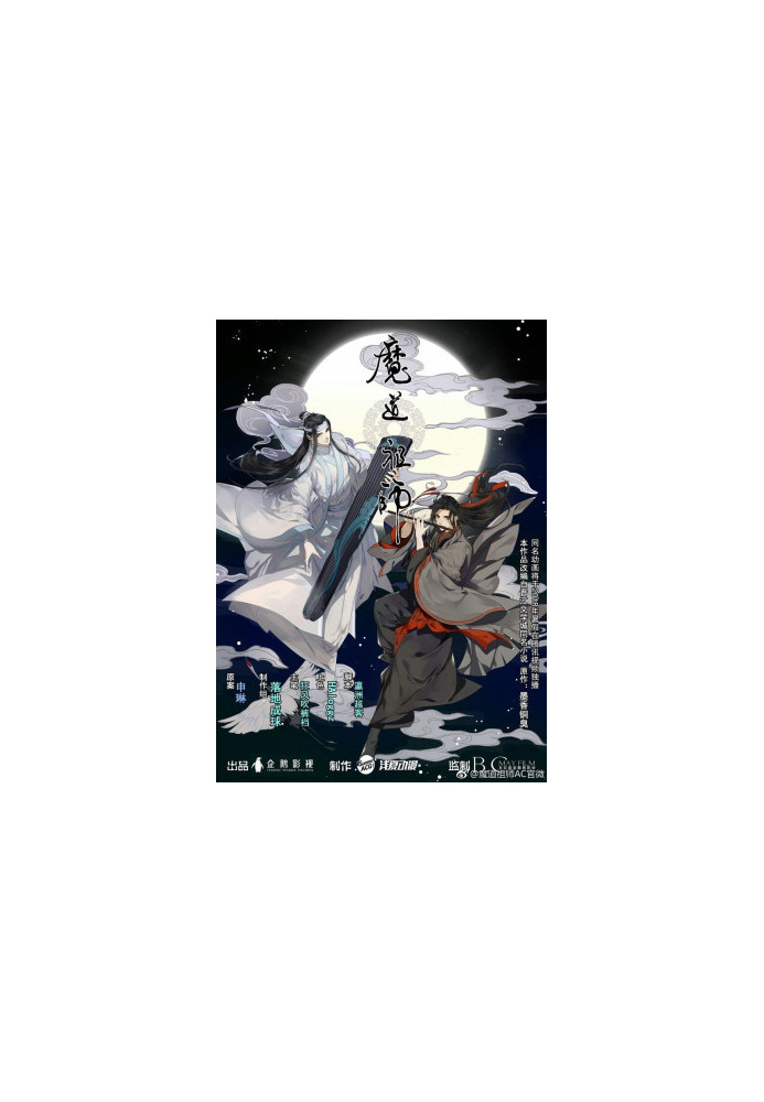 Mo Dao Zu Shi (The Grandmaster Of Demonic Cultivation)