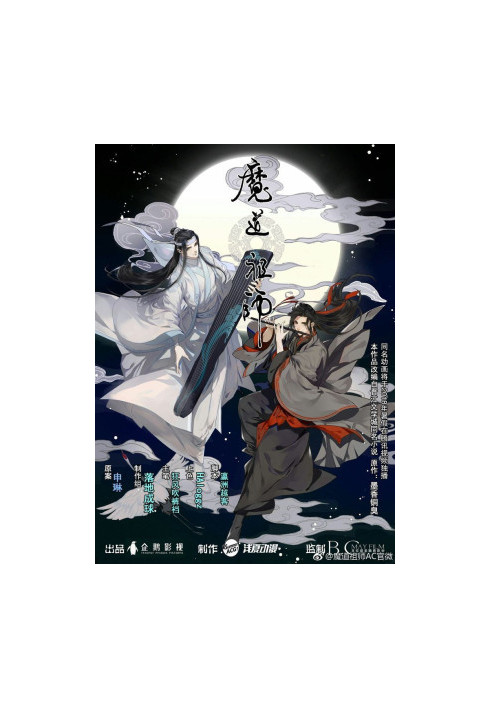 Mo Dao Zu Shi (The Grandmaster Of Demonic Cultivation)
