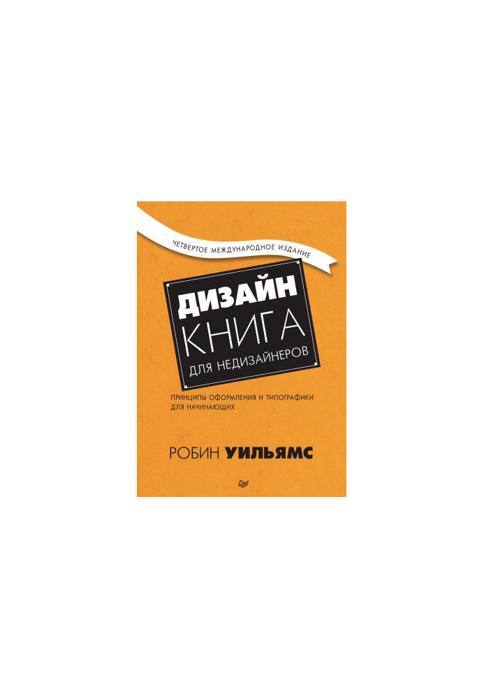 Дизайн: Книга для тих, хто не є дизайнером