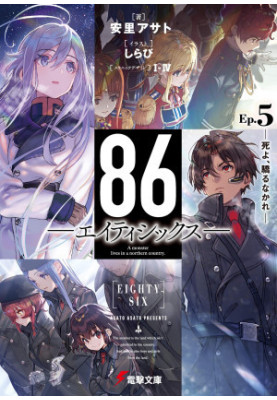 86-EIGHTY-SIX - 05
