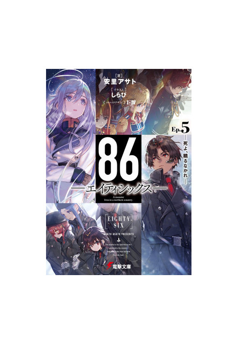 86-EIGHTY-SIX - 05