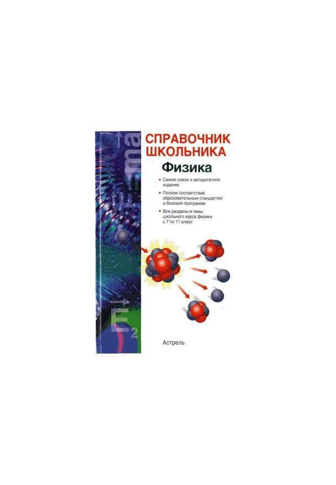 Physics Schoolmaster's Handbook