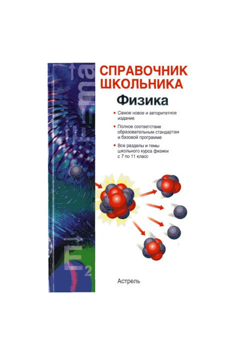 Physics Schoolmaster's Handbook