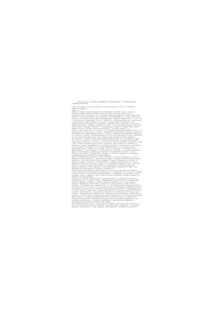Scientific and Biblical Understanding of the Origin and Evolution of the Universe