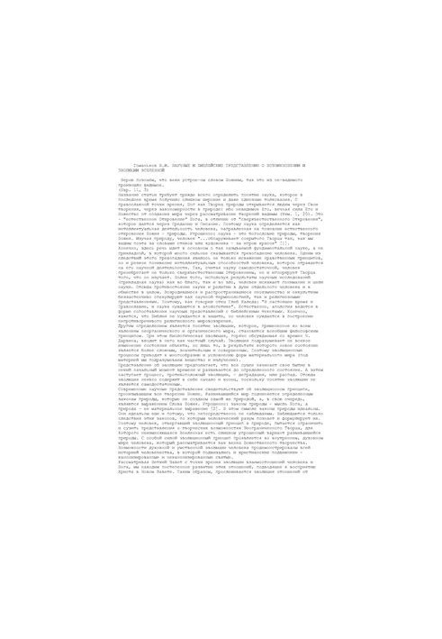 Scientific and Biblical Understanding of the Origin and Evolution of the Universe