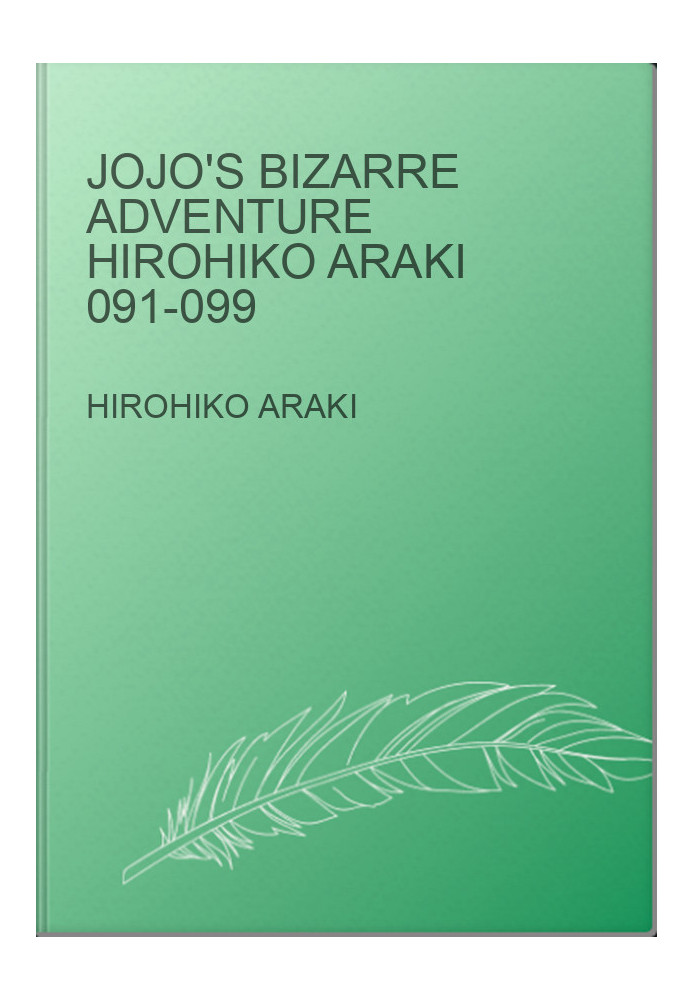 jojo's bizarre adventure Hirohiko Araki 091-099