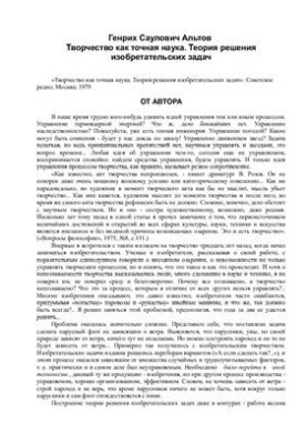 Творчість як точна наука