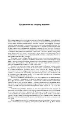 Биофизика: Учеб. для студентов биол. спец. вузов: [В 2 т.] Теоретическая биофизика