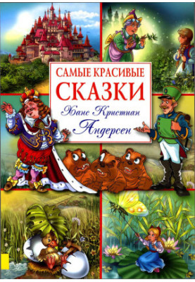 The most beautiful stories (with illustrations)