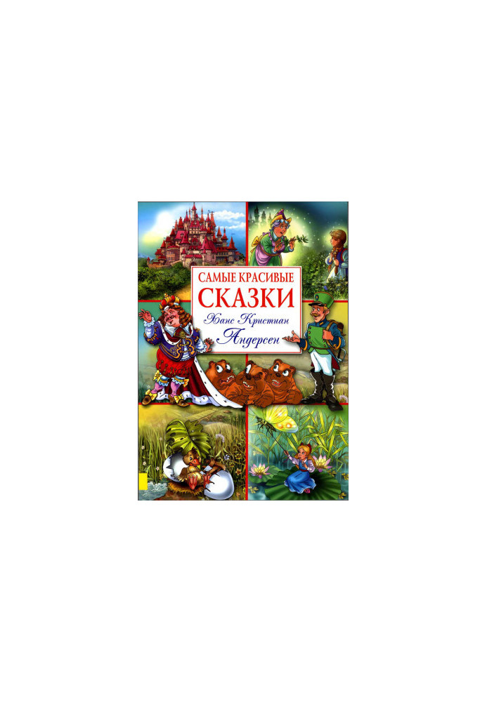 The most beautiful stories (with illustrations)