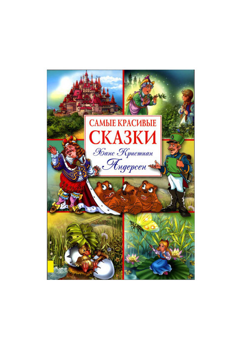 The most beautiful stories (with illustrations)