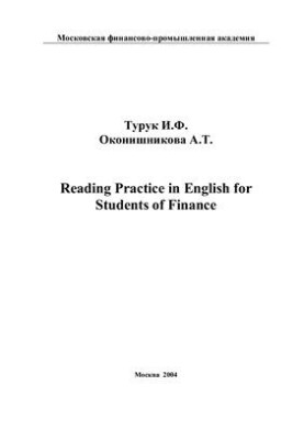 Reading Practice in English for Students of Finance