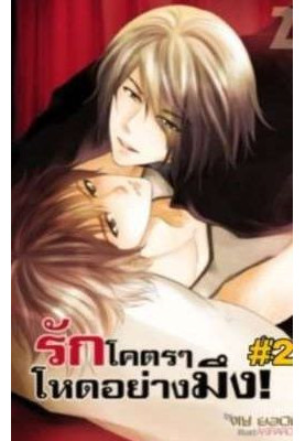 Day and Brick Love Syndrome Book 2