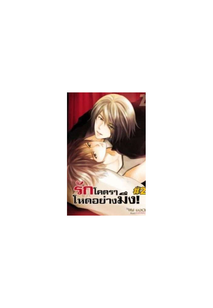 Day and Brick Love Syndrome Book 2