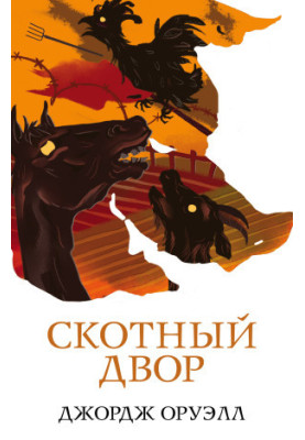 Animal Farm [liters]