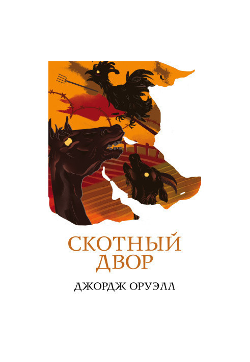 Animal Farm [liters]
