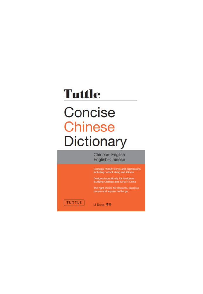 Tuttle concise Chinese dictionary : Chinese-English : English-Chinese