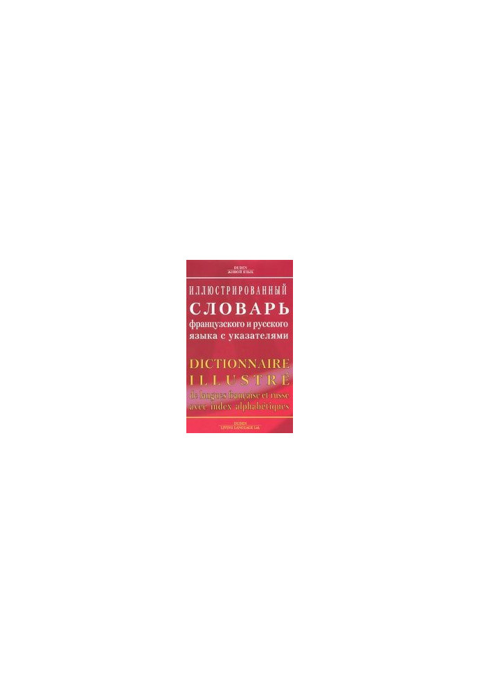 Illustrated dictionary of French and Russian with pointers